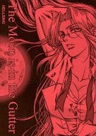 <<HELLSING>> The Moon is in the Gutter / 高村由季 / DAMNDOG