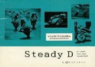 <<鎧伝サムライトルーパー>> Steady D 0．1秒のエクスタシー （伊達征士×羽柴当麻） / チーム尋助・Atmos