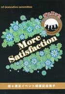 <<遊戯王>> More Satisfaction / 節人 / セタ （オールキャラ） / SSF実行委員会