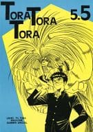 <<うしおととら>> TORATORATORA 5.5 / 荻野彩 （オールキャラ） / 弁天堂