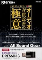 <<電気工学>> 付録付)オーディオ音質改善の極意