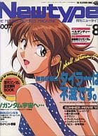 付録付)月刊ニュータイプ 1993年8月号