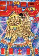 週刊少年ジャンプ 1987年4月27日号 No.20