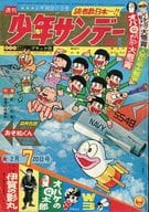 週刊少年サンデー 1966年7 