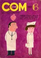 COM 1969年6月号 コム