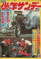 週刊少年サンデー 1969年5月4日号 19