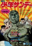 週刊少年サンデー 1969年12月21日号 52