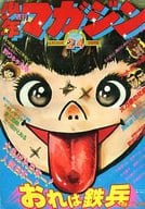 週刊少年マガジン 1977年6月12日号 24