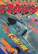 週刊少年マガジン 1975年12月7日号 49