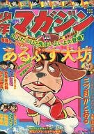 週刊少年マガジン 1976年4月18日号 16