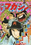 週刊少年マガジン 1976年6月6日号 23