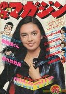 週刊少年マガジン 1977年11月6日号 45