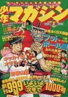 週刊少年マガジン 1978年1月1日号 1