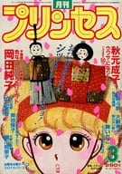 プリンセス 1985年3月号