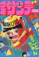 週刊少年サンデー 1978年2月12日号 7