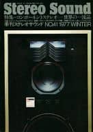 Stereo Sound 1977年 WINTER NO.41