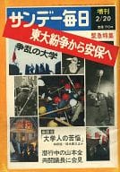 サンデー毎日増刊 1969年2月20日号