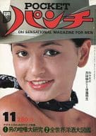 POCKETパンチ 1976年11月号