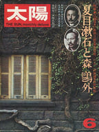 太陽 1974年6月号 NO.133