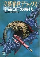 文藝春秋デラックス 1978年2月号 NO.46