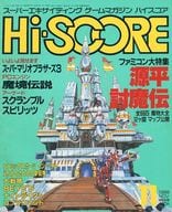 Hi-SCORE 1988年11月号