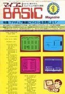 マイコンBASIC Magazine 1982年1月号 ラジオの製作1982年1月号別冊付録