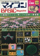 マイコンBASIC Magazine 1983年10月号