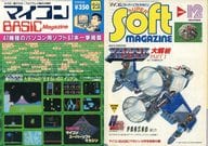 付録付)マイコンBASIC Magazine 1983年12月号