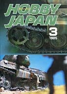 Hobby JAPAN 1985年3月号