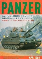 PANZER パンツァー No113 1984年4月号