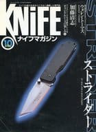 ナイフマガジン 2000年10月号 NO.84