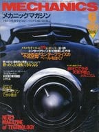 メカニックマガジン 1983年6月号