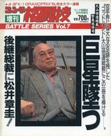 ゴング格闘技 1994年6月号増刊 大山総裁追悼号