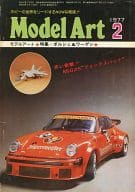 MODEL ART 1977年2月号 モデルアート