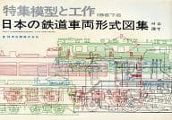 特集模型と工作 1967年6月号