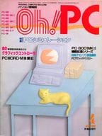 Oh! PC 1984年4月号 オー! ピーシー