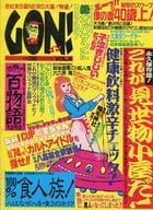 SUPER NEWS MAGAZINE GON! VOL.6