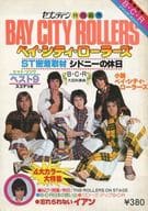 付録付)BAY CITY ROLLERS セブンティーン特別編集