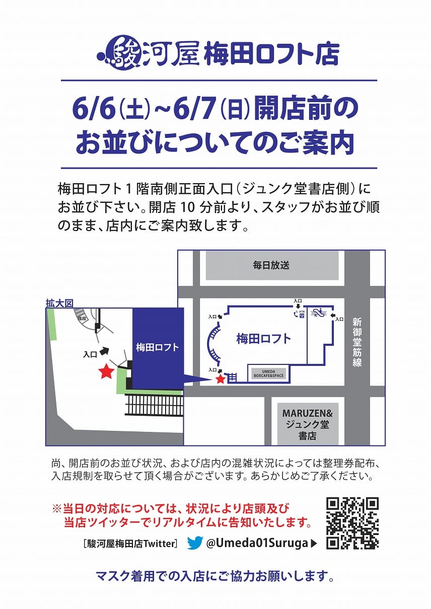 6 6 土 駿河屋梅田ロフト店 グランドオープン 株式会社 エーツー