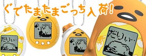ぐでたまに関する記事 駿河屋オフィシャルブログ