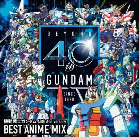 祝！機動戦士ガンダム放映40周年！！