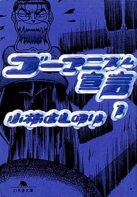 ８月３１日は漫画家、小林よしのり先生のお誕生日です！