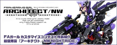 FAガール カスタマイズコンテスト作品紹介｜最優秀賞「アーキテクト/NW NIGHTRIDE」