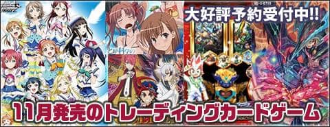 11月発売予定のトレーディングカードゲーム！