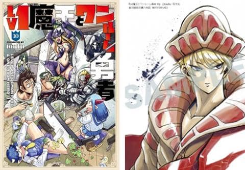 【駿河屋限定版】コミック「Lv1魔王とワンルーム勇者 10巻 / toufu」好評発売中！