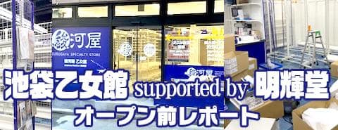 乙女の聖地へと大きく生まれ変わり中！池袋乙女館 supported by 明輝堂オープン前レポート１