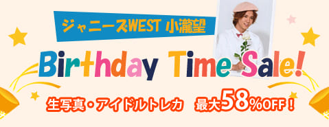 7 30開催 ジャニーズwestの小瀧望くんバースデータイムセール 駿河屋オフィシャルブログ