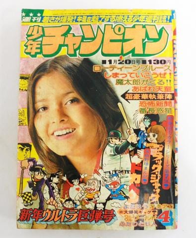 プレミア商品「ブラックジャック・幻の第58話 『快楽の座』掲載の少年チャンピオン」のお知らせ！