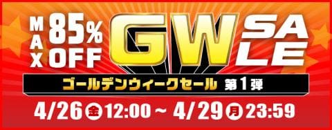 ★本日3日目★駿河屋通販限定「GWセール第一弾」開催中♪