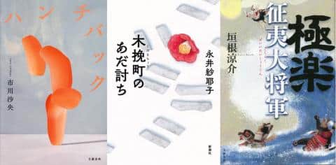 ★2023年上半期 第169回 芥川賞・直木賞 受賞作品発表★